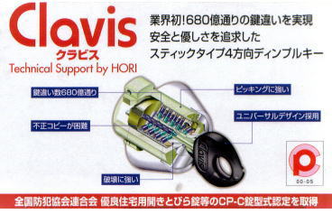 クラビスQ-18