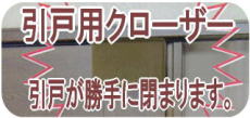 ハウスクローザーのページへ