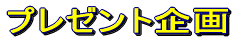 �v���[���g���