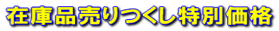 �݌ɕi����������ʉ��i