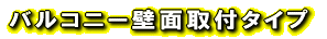 ���O�x�����_�p�ǖʎ�t�^�C�v