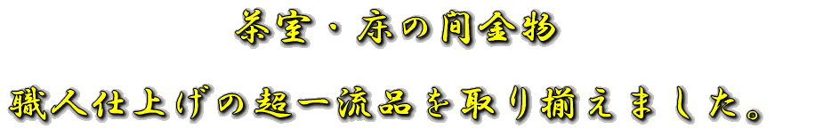 �����E���̊ԋ��� �E�l�d�グ�̒��ꗬ�i����葵���܂����B