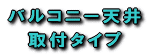 ���O�V�� ��t�^�C�v 