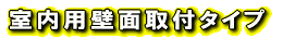 �����p�ǖʎ�t�^�C�v