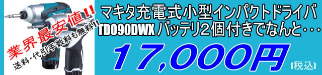 �}�L�^TD090DWX �C���p�N�g�h���C�o�[