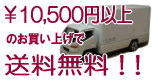\10,500�~�ȏ�ő�������