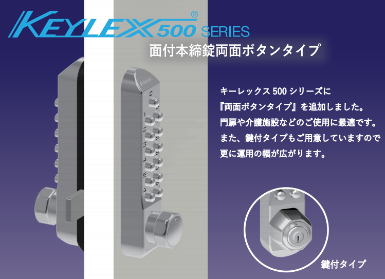 長沢製作所 キーレックス KL500 面付本締錠 両面ボタン 鍵付エアタイト K592TMA