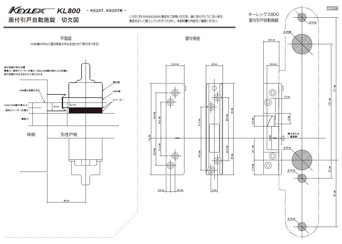 長沢製作所 キーレックス KL800 面付引き戸自動施錠 両面ボタンタイプ K868T 扉厚30〜45mm以下 通販 