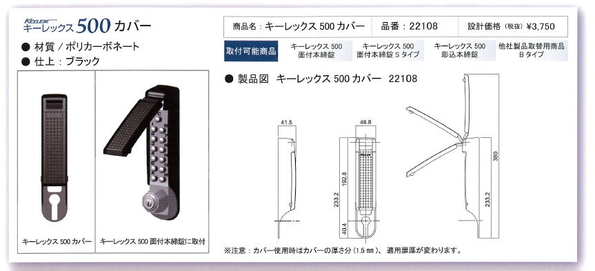 美しい 長沢製作所 キーレックス500 面付本締錠 22204