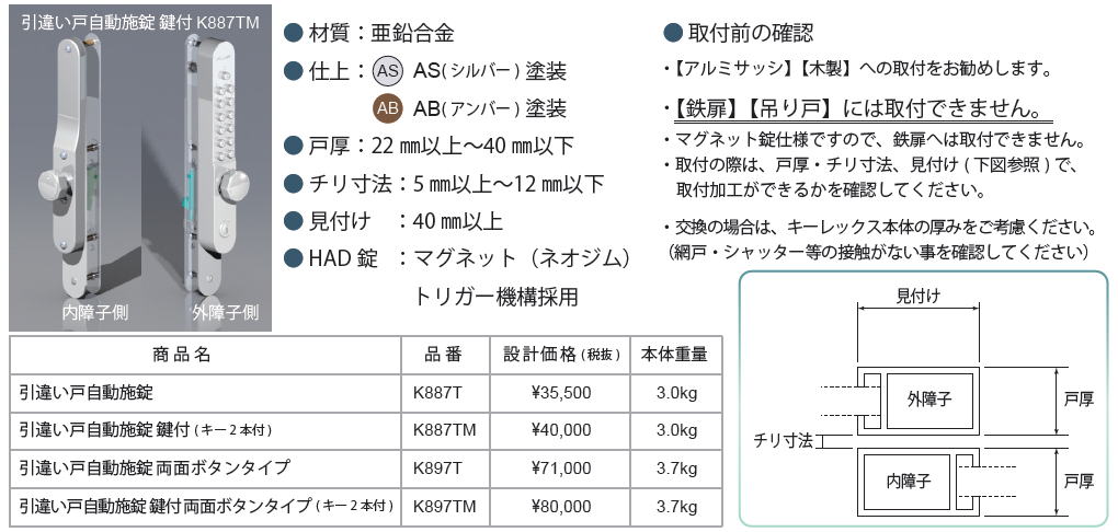 定番のお歳暮＆冬ギフト 多売堂長沢製作所キーレックス８００番 Ｋ８８７ＴＭ 引違い戸自動施錠錠 鍵付き AS シルバー 塗装 防犯 