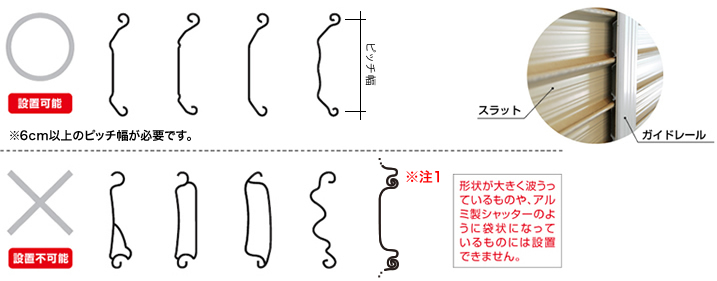 シャッターガード取付可能シャッター断面図